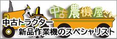 中古農機屋さん