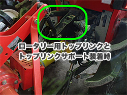 作業機用長尺トップリンク｜ウッドチッパー専門サイト｜樹木竹